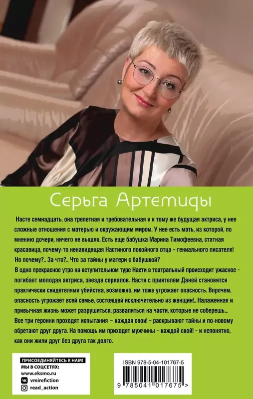 Serga Artemidi. - Tatjana Ustinova, knyga 3