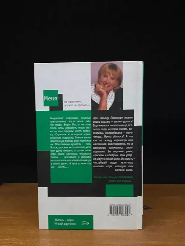 Ta, cto pravit balom. - Tatjana Poliakova, knyga 3