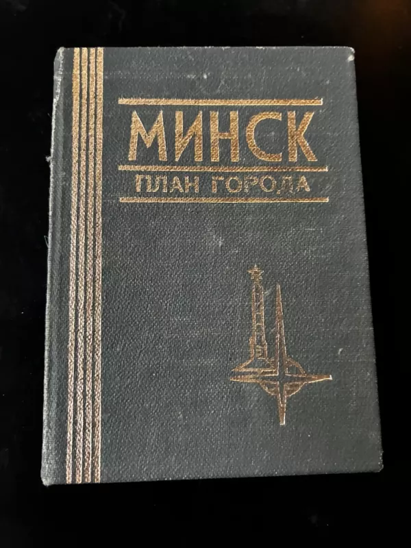 Minskas. Miesto planas - Institucinis leidinys (be autoriaus), knyga 2