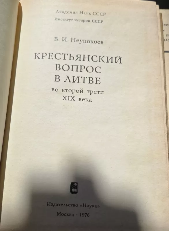 Valstiečių klausimas Lietuvoje XIX a. - V. Neupokojevas, knyga 3
