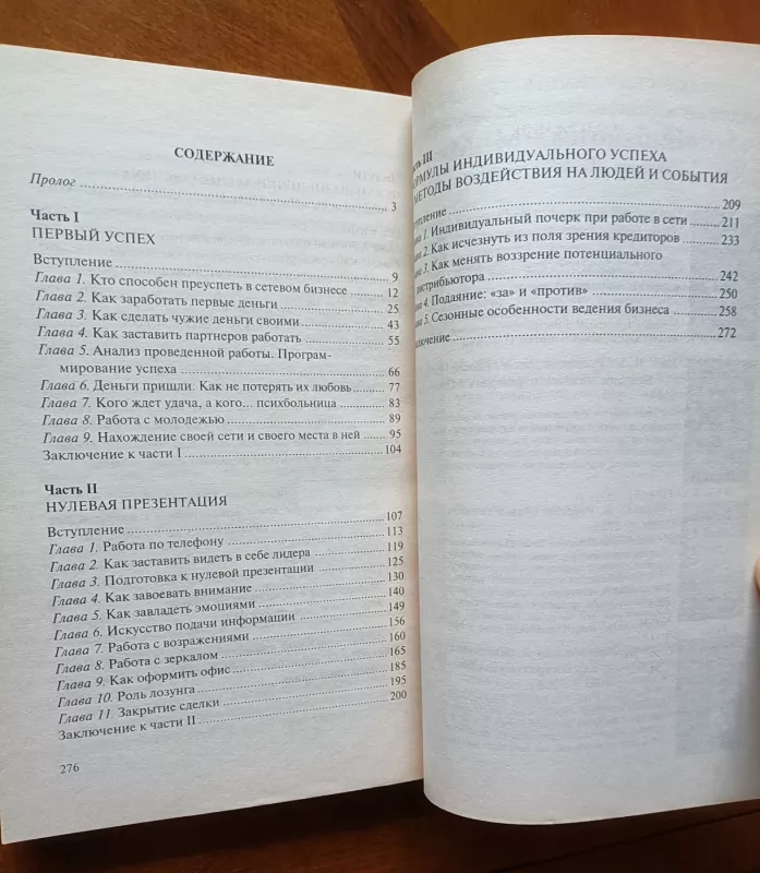 O chem molchit brilliantovyj direktor, ili Instrukciya shepotom: Najdi svoyu set'! - Popov, knyga 4