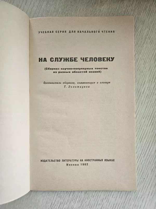 IM DIENST DES MENSCHEN - T. Zolotareva, knyga 3