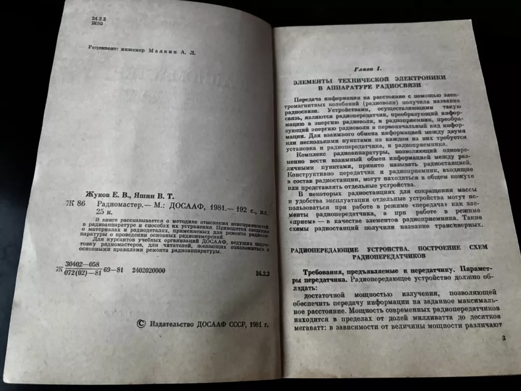 Radijo meistras - E. V. Žukov, V. T. Jašinas, knyga 4