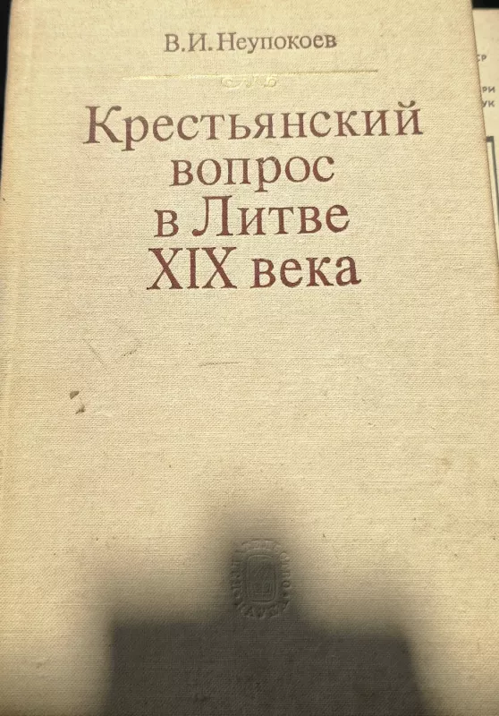 Valstiečių klausimas Lietuvoje XIX a. - V. Neupokojevas, knyga 2