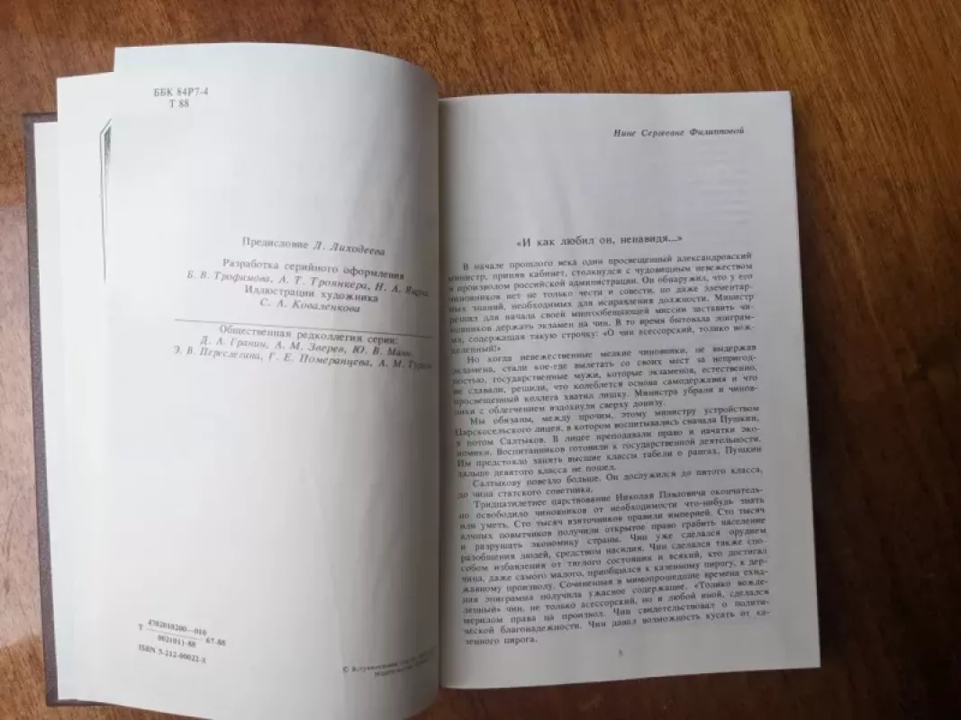 Vash surovyj drug - Turkov A.M. , knyga 4