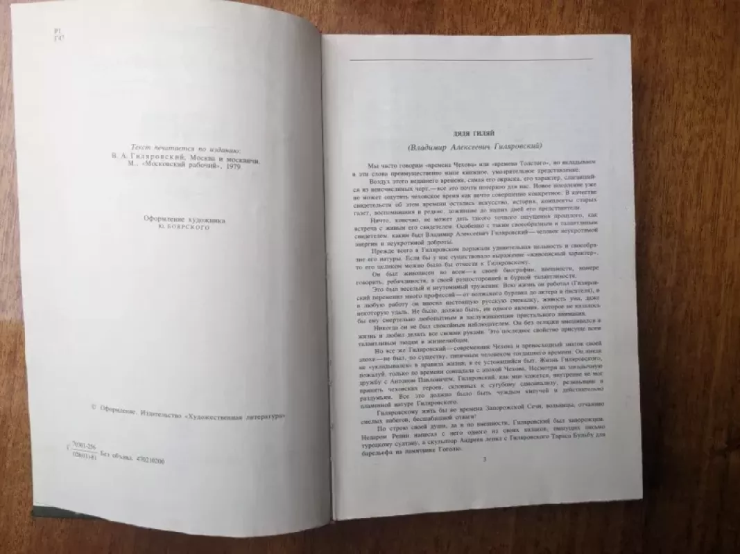 Moskva i moskvichi - Giliarovskij V. A., knyga 4