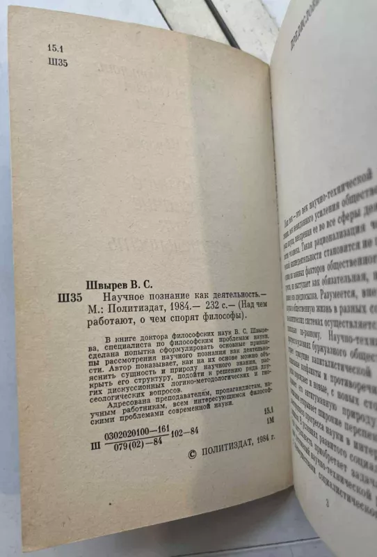 Nad chem rabotayut, o chem sporyat filosofy. Nauchnoye poznaniye kak deyatel'nost' Politizdat - VS. Shvyrev, knyga 3