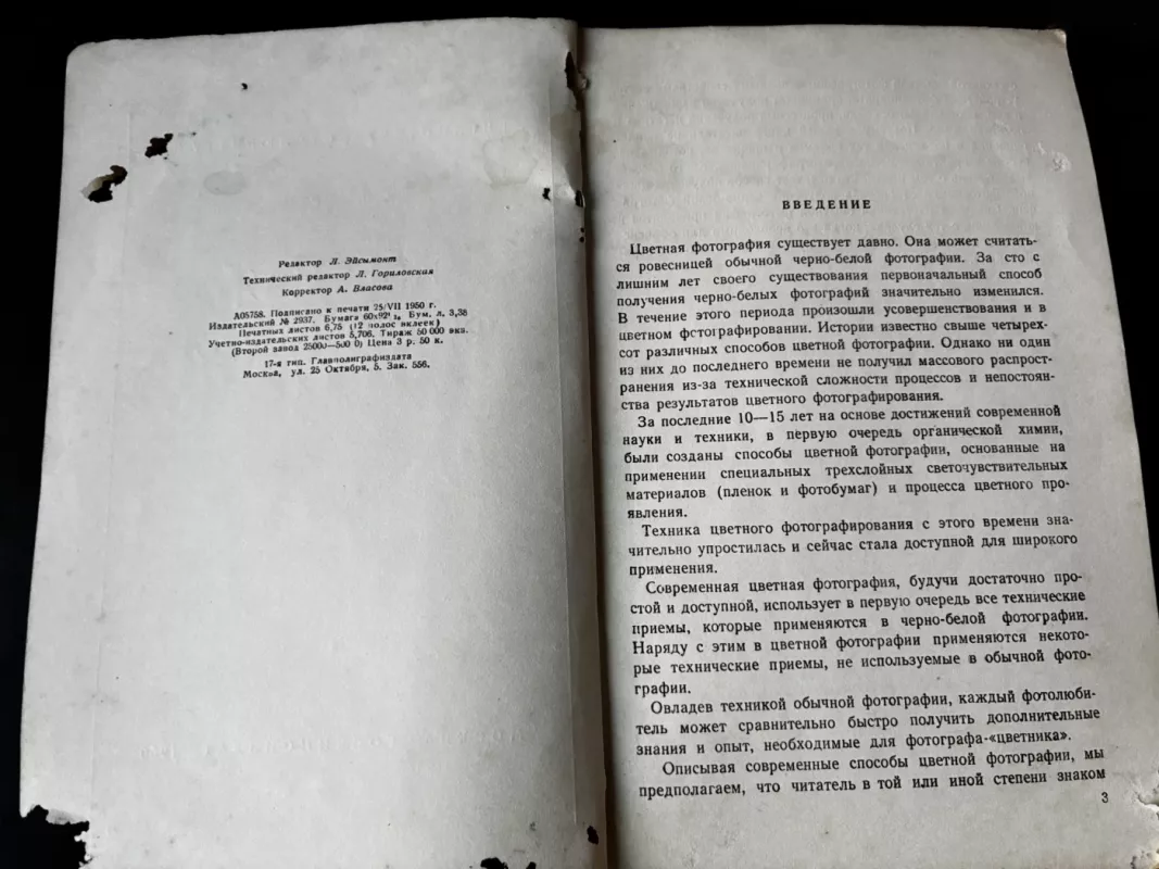 Spalvotoji fotografija - K. L. Mertc, knyga 4