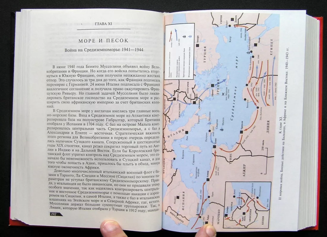 XX amžiaus karų enciklopedija (knyga rusų kalba) - Charles Messenger, knyga 4