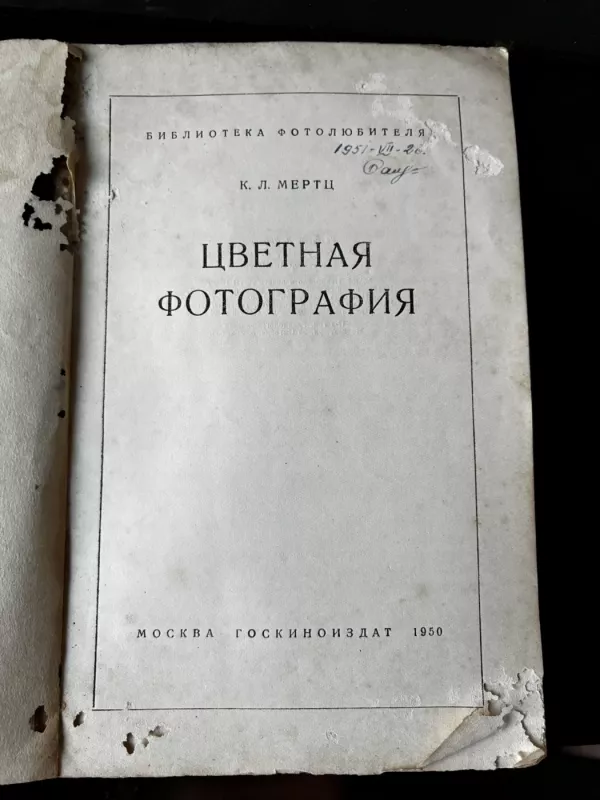 Spalvotoji fotografija - K. L. Mertc, knyga 3