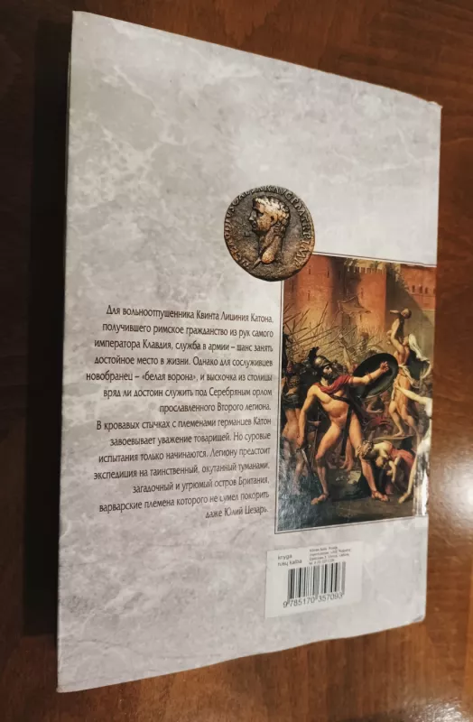 Rimskij orel - Simon Scarrow, knyga 3