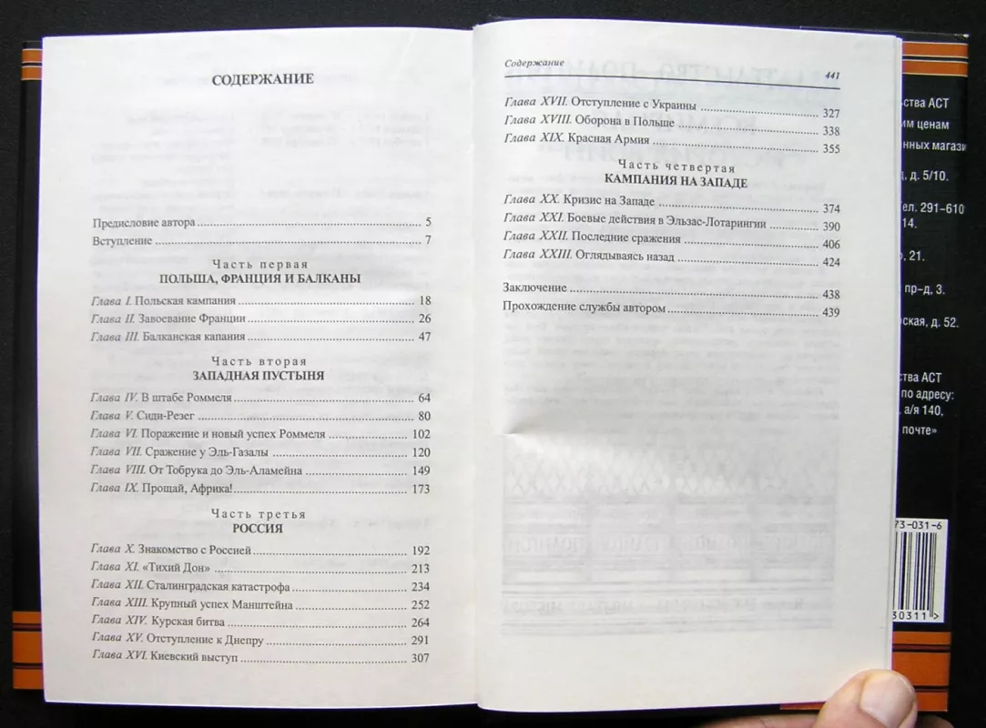 Tankų mūšiai (knyga rusų kalba) - Friedrich von Mellenthin, knyga 4