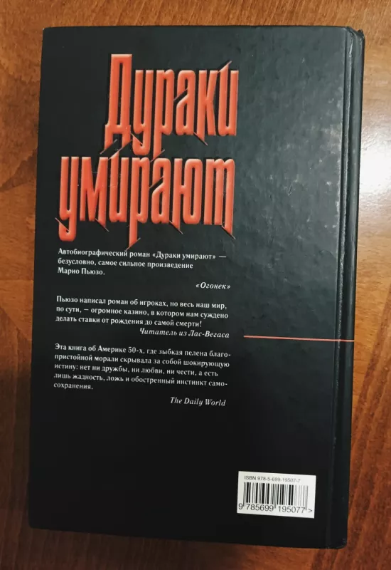 Duraki umirayut - Marijo Pjuzo, knyga 3