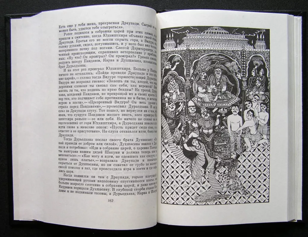 Senovės Indija: Trys didžiosios sakmės T.2 (knyga rusų kalba) - Eduard Temkin, knyga 6