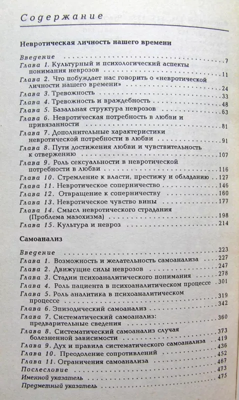Neurotiška mūsų laikų asmenybė (knyga rusų kalba) - Karen Horney, knyga 4