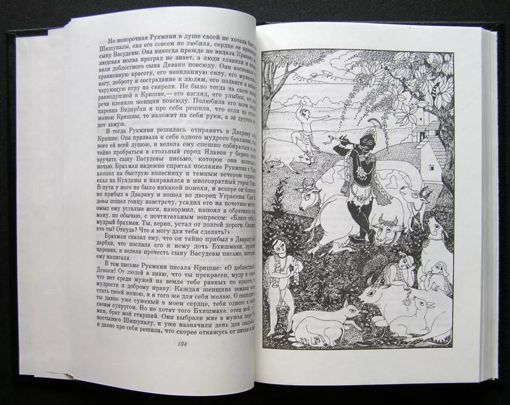 Senovės Indija: Trys didžiosios sakmės T.2 (knyga rusų kalba) - Eduard Temkin, knyga 5