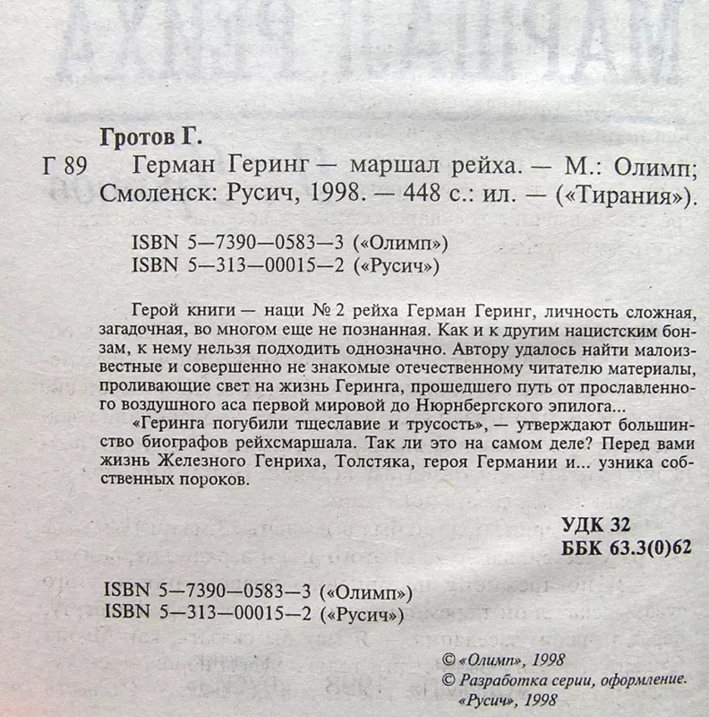 Hermanas Geringas - reichsmaršalas (knyga rusų kalba) - Grotov Heinrich, knyga 3