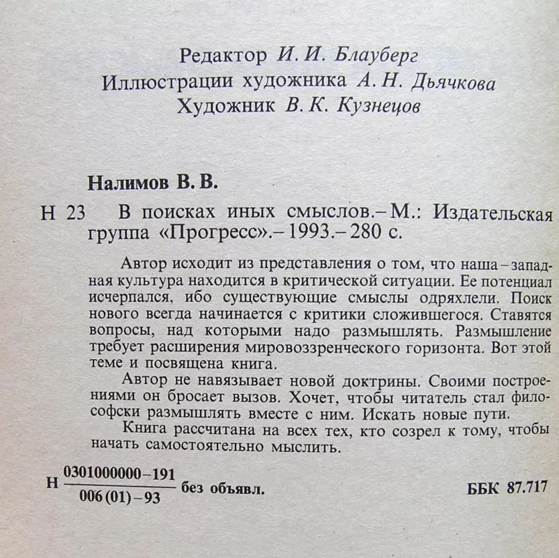 Ieškant kitų reikšmių (knyga rusų kalba) - Vasiliy Nalimov, knyga 3