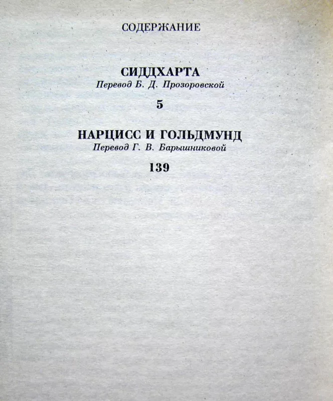 Sidharta. Narcizas ir Goldmundas - Hermann Karl Hesse, knyga 4