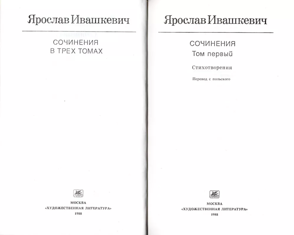 Sochineniya. Tom 1 + Tom2 + Tom 3 - Yaroslav Ivashkevich, knyga 3