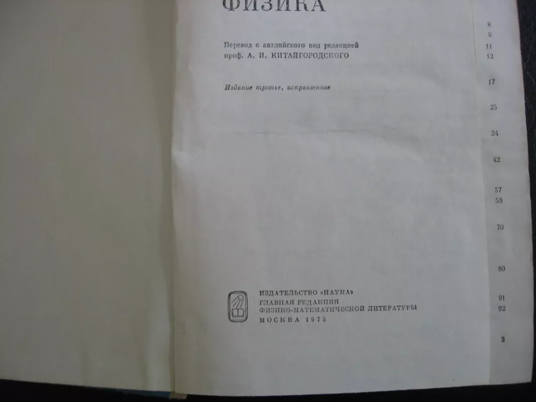 Fizika - L. Elliot W. Wilcox, knyga 4