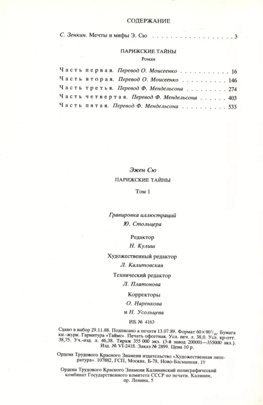 Parizhskie tajny. V dvuh tomah. - Ezhen Syu, knyga 4