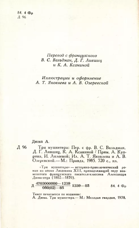 Tri mushketyora - Aleksandr Dyuma, knyga 4