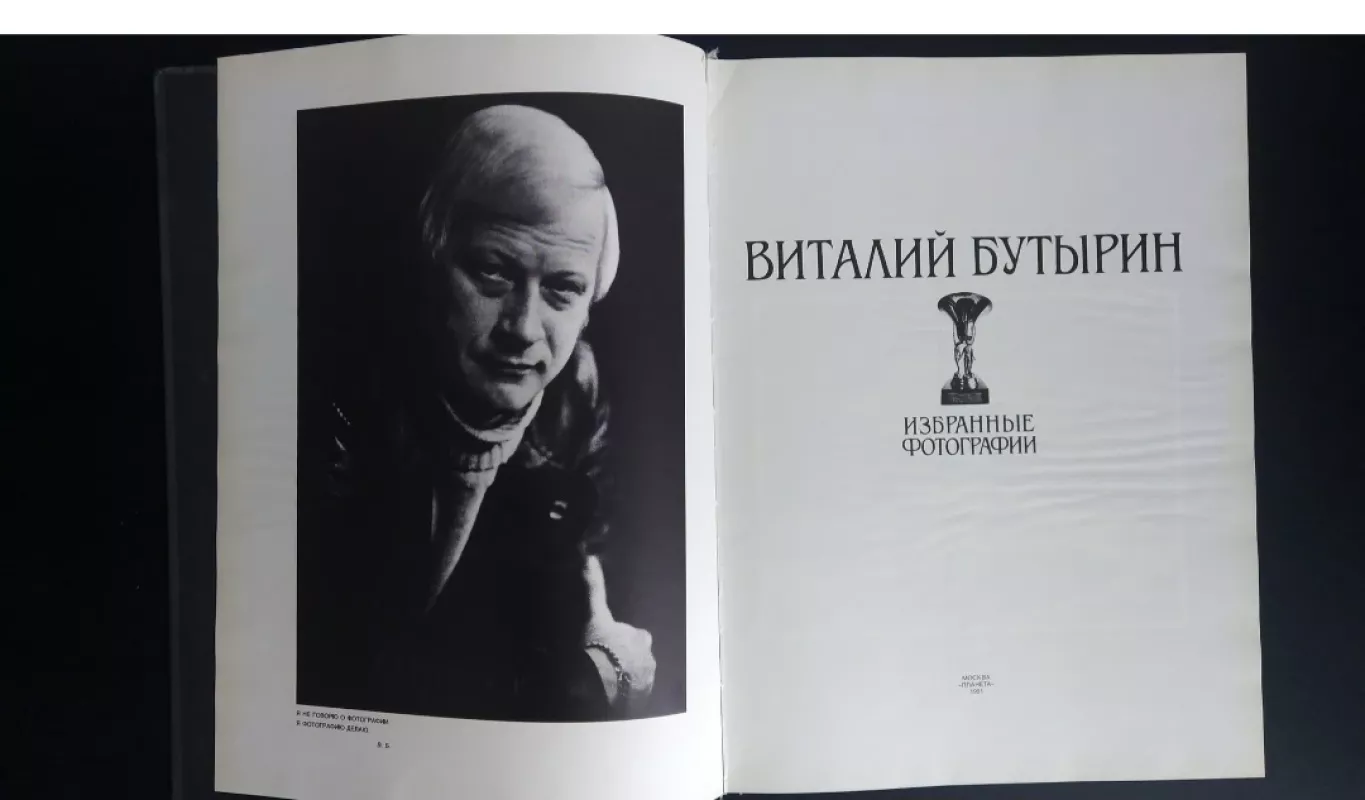 VITALIY BUTYRIN IZBRANNYYe FOTOGRAFII - Butyrin Vitaliy, knyga 3