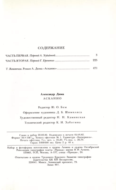 Askanio - Aleksandr Dyuma, knyga 4