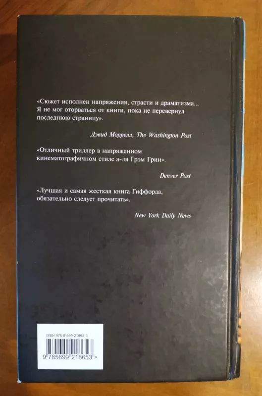 Pretorianec - Thomas Eugene Gifford, knyga 4