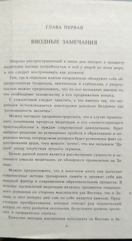 OT INTELEKTA K INTUICYI - Alisa Beily, knyga 4