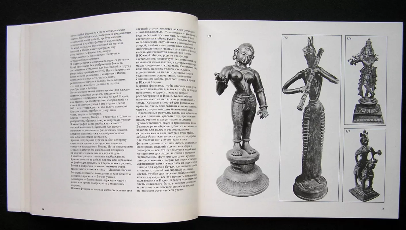 Gyvosios indų amatų tradicijos (knyga rusų kalba) - Jyotindra Jain, knyga 4