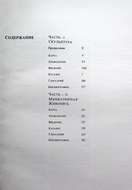 Indijos klasikinis menas (knyga rusų kalba) - Asthana Shashi Prabha Gupta S P, knyga 3