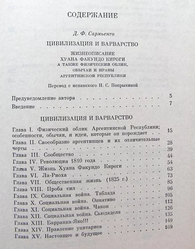 Civilizacija ir barbarizmas (knyga rusų kalba) - Domingo Faustino Sarmiento, knyga 6