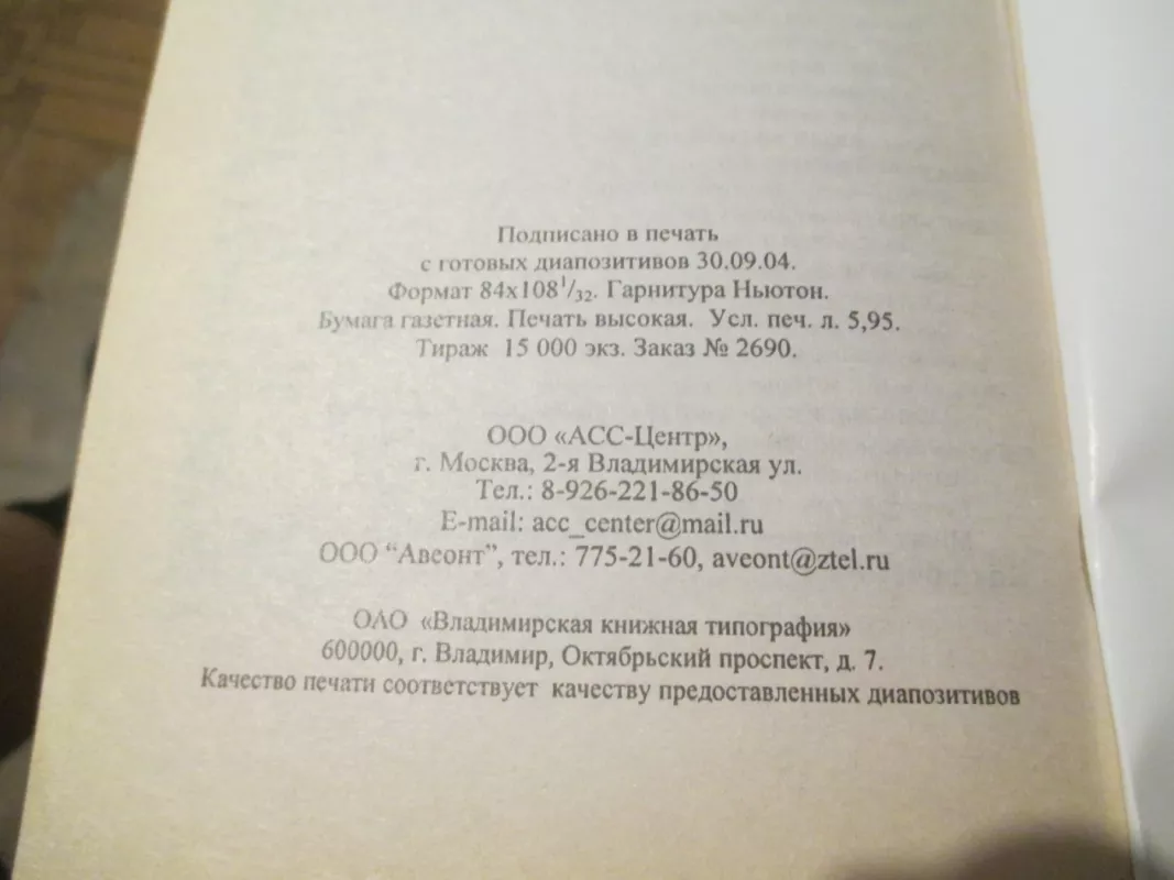 Gydymas jonažolėmis (rusų k.) - Lidija Kostina, knyga 4