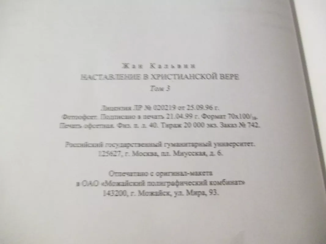 Krikščioniškos religijos pagrindai (rusų k.) - Žanas Kalvinas, knyga 5