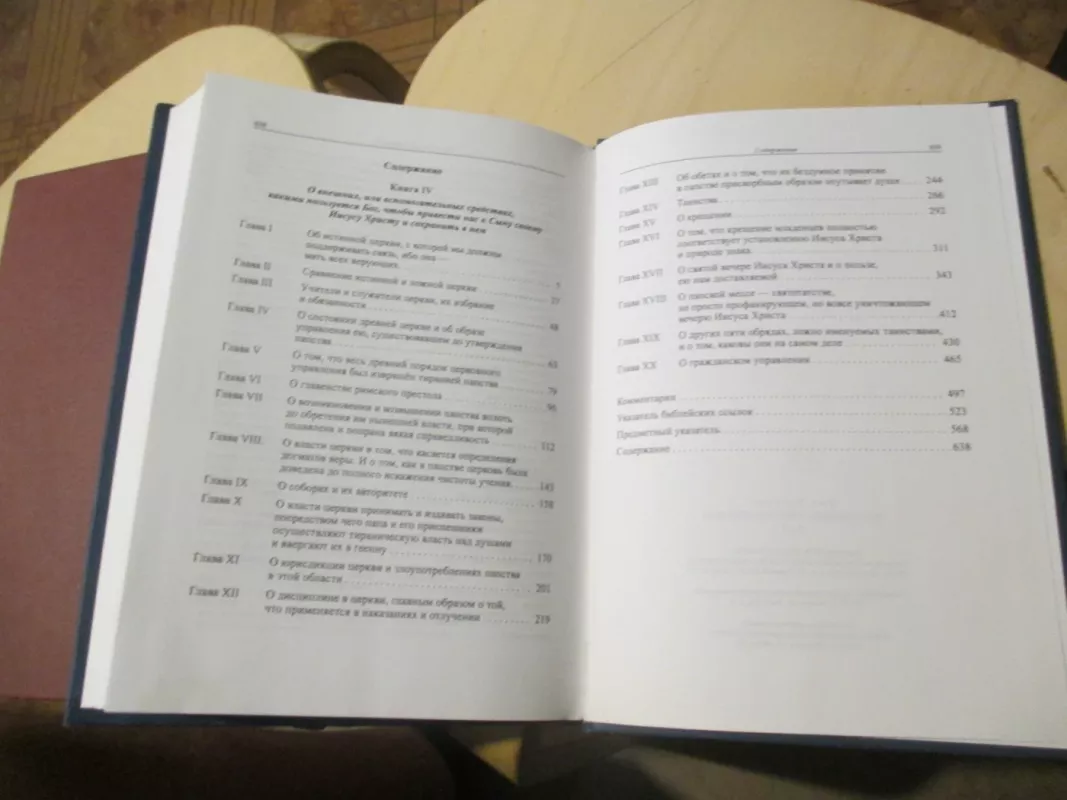 Krikščioniškos religijos pagrindai (rusų k.) - Žanas Kalvinas, knyga 6