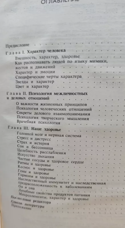 Charakteris Sveikata Likimas - V.A. Sucharev, knyga 3