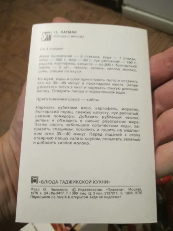 Tadžikų virtuvės patiekalai - atvirutės (rusų k.) - Autorių kolekyvas, knyga 5