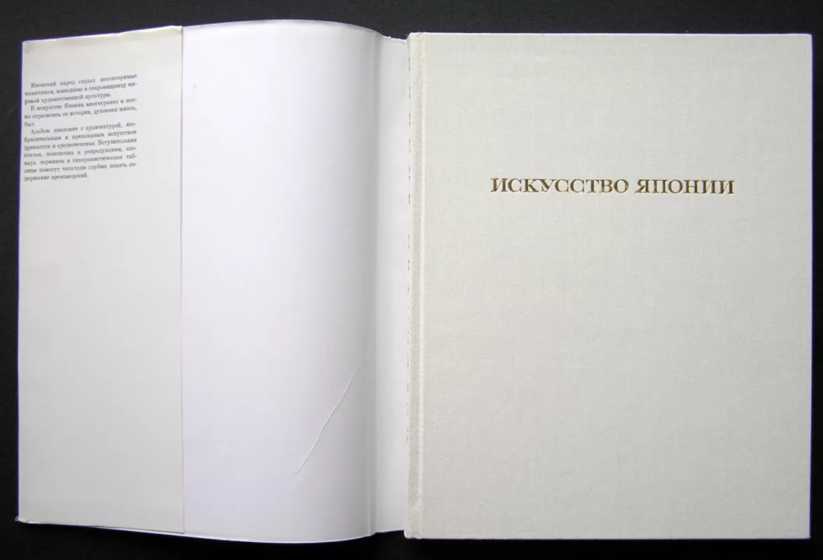 Japonijos menas (knyga rusų kalba) - Vinogradova N.A., knyga 3