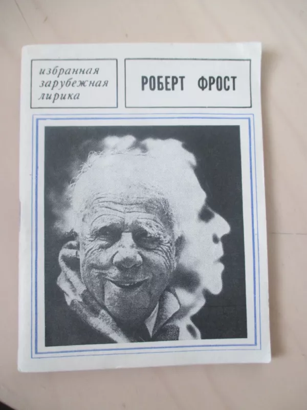 Robert Frost - rinktinai eilėraščiai (rusų k.) - Robert Frost, knyga 3