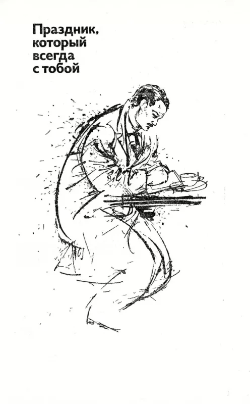 Prazdnik, kotoryj vsegda s toboj. Ostrova v okeane - Ernest Heminguej, knyga 4