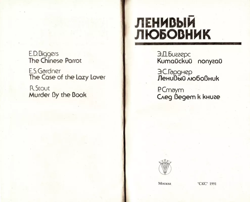 Lenivyj lyubovnik - Sbornik, knyga 3