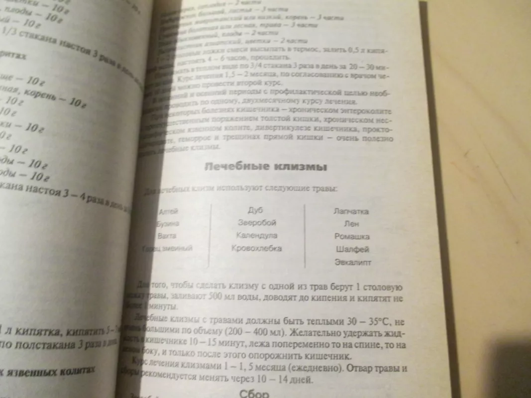 Gydymas jonažolėmis (rusų k.) - Lidija Kostina, knyga 5