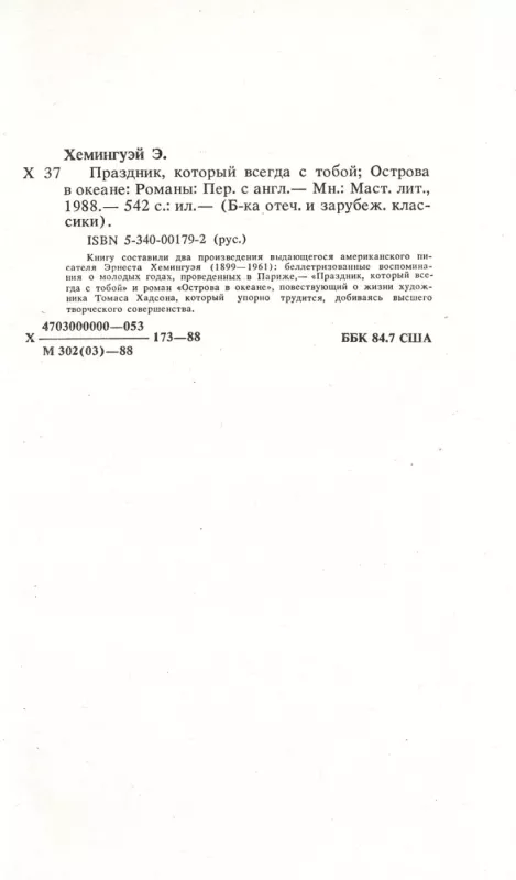 Prazdnik, kotoryj vsegda s toboj. Ostrova v okeane - Ernest Heminguej, knyga 5