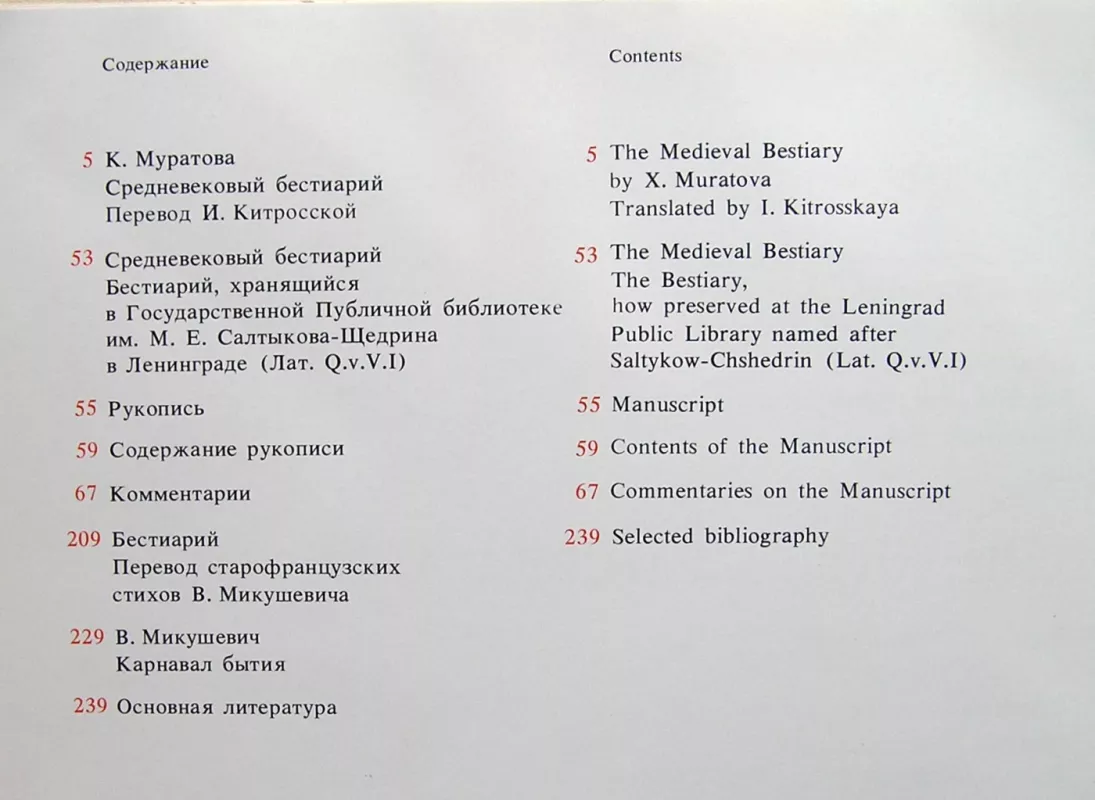 The Medieval Bestiary - Ksenia︡ Muratova, knyga 3