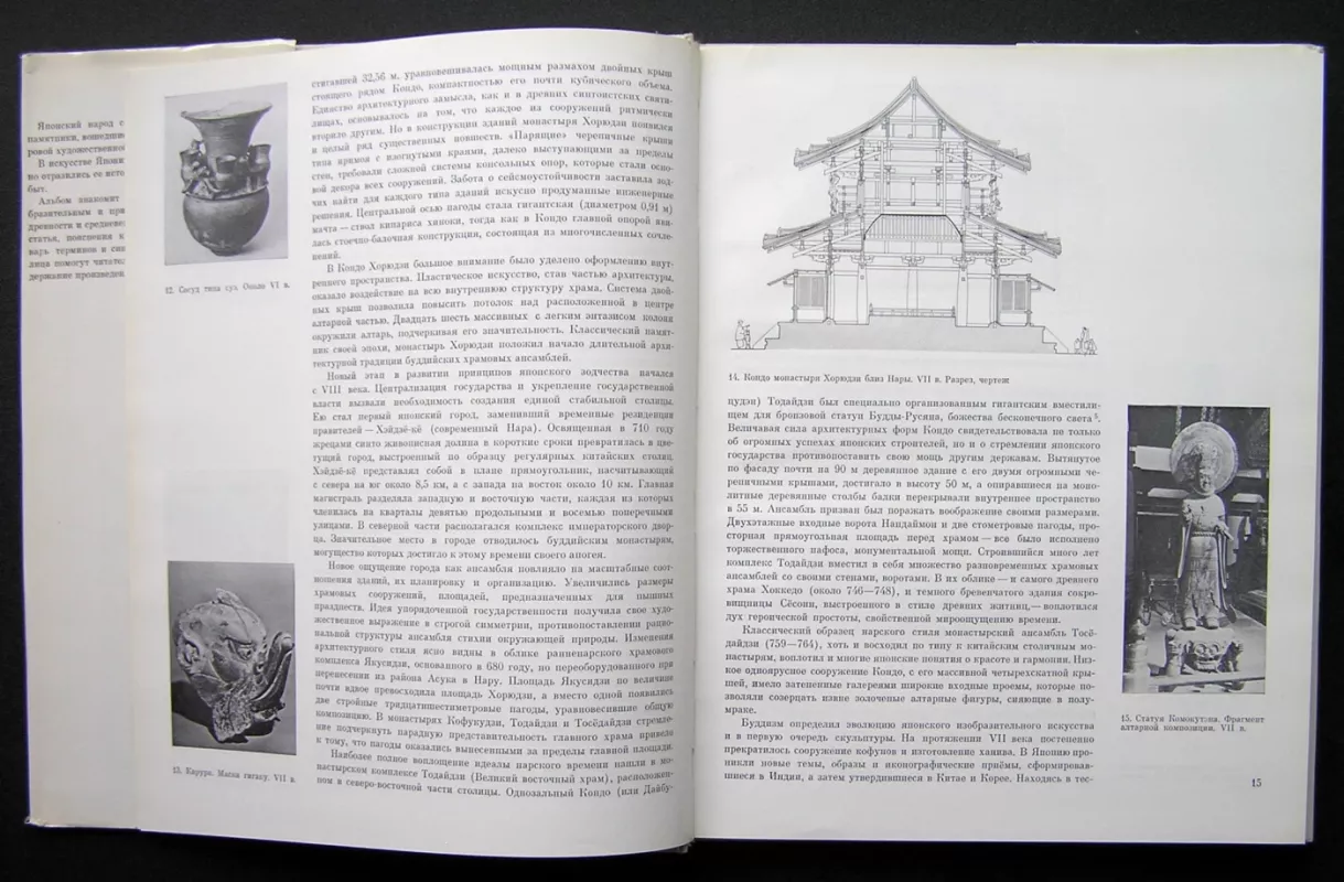 Japonijos menas (knyga rusų kalba) - Vinogradova N.A., knyga 5