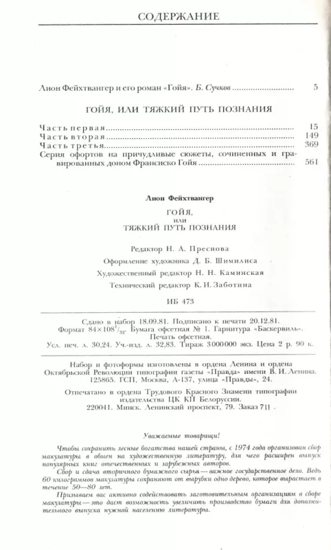 Gojya - Lion Fejhtvanger, knyga 5