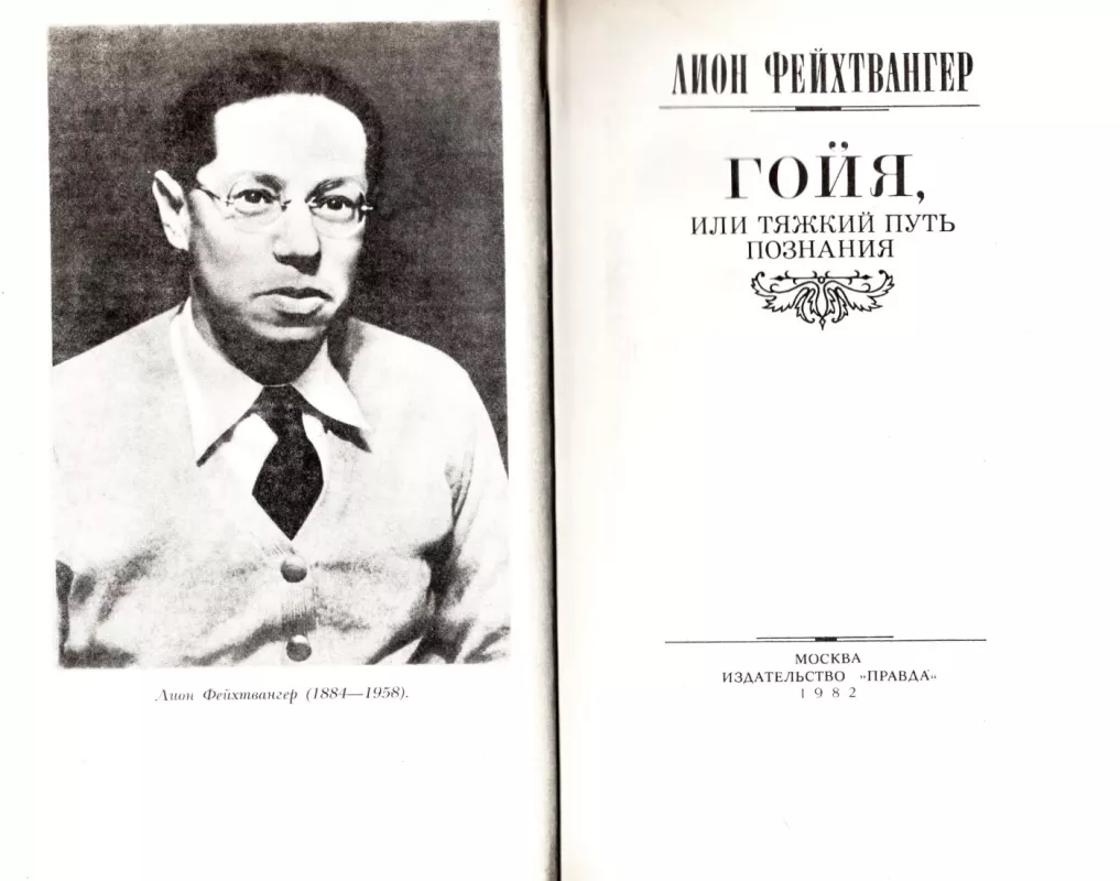 Gojya - Lion Fejhtvanger, knyga 3