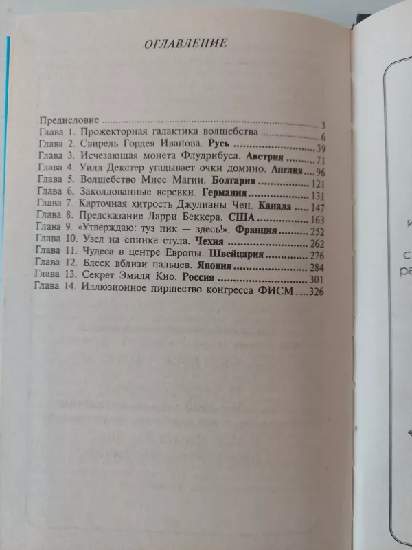 Fokusų enciklopedija - Anatolij Kartaškin, knyga 3